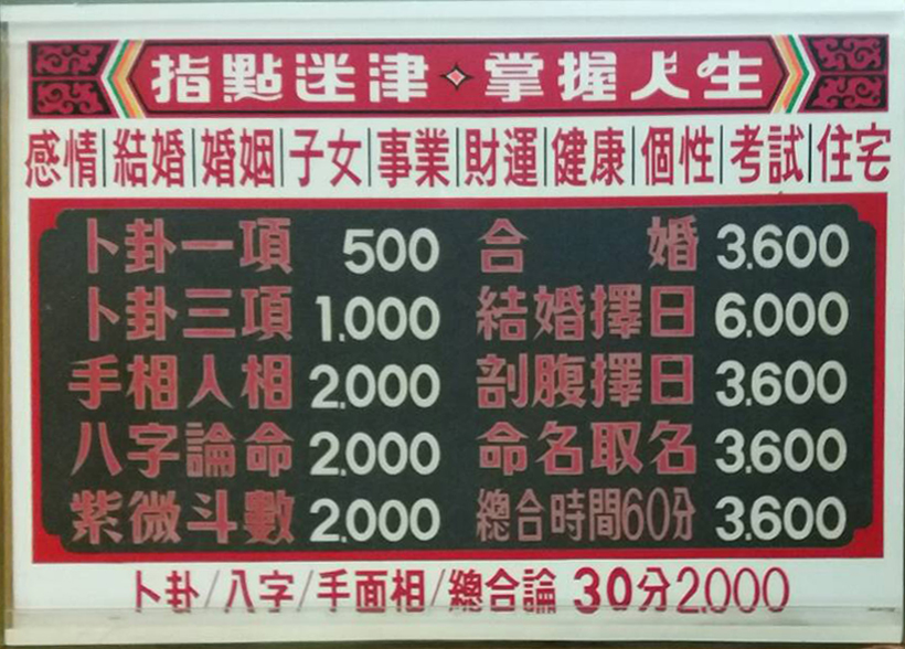 中文價目表