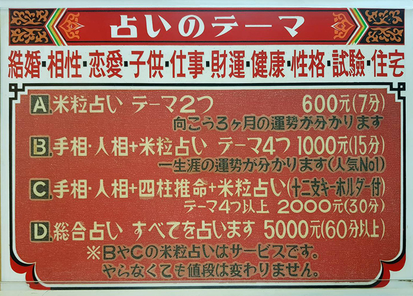 日本語價目表